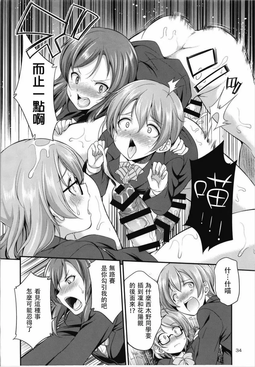 [成人漫画] 扶她 Live! 3 扶她 Live! 3 32