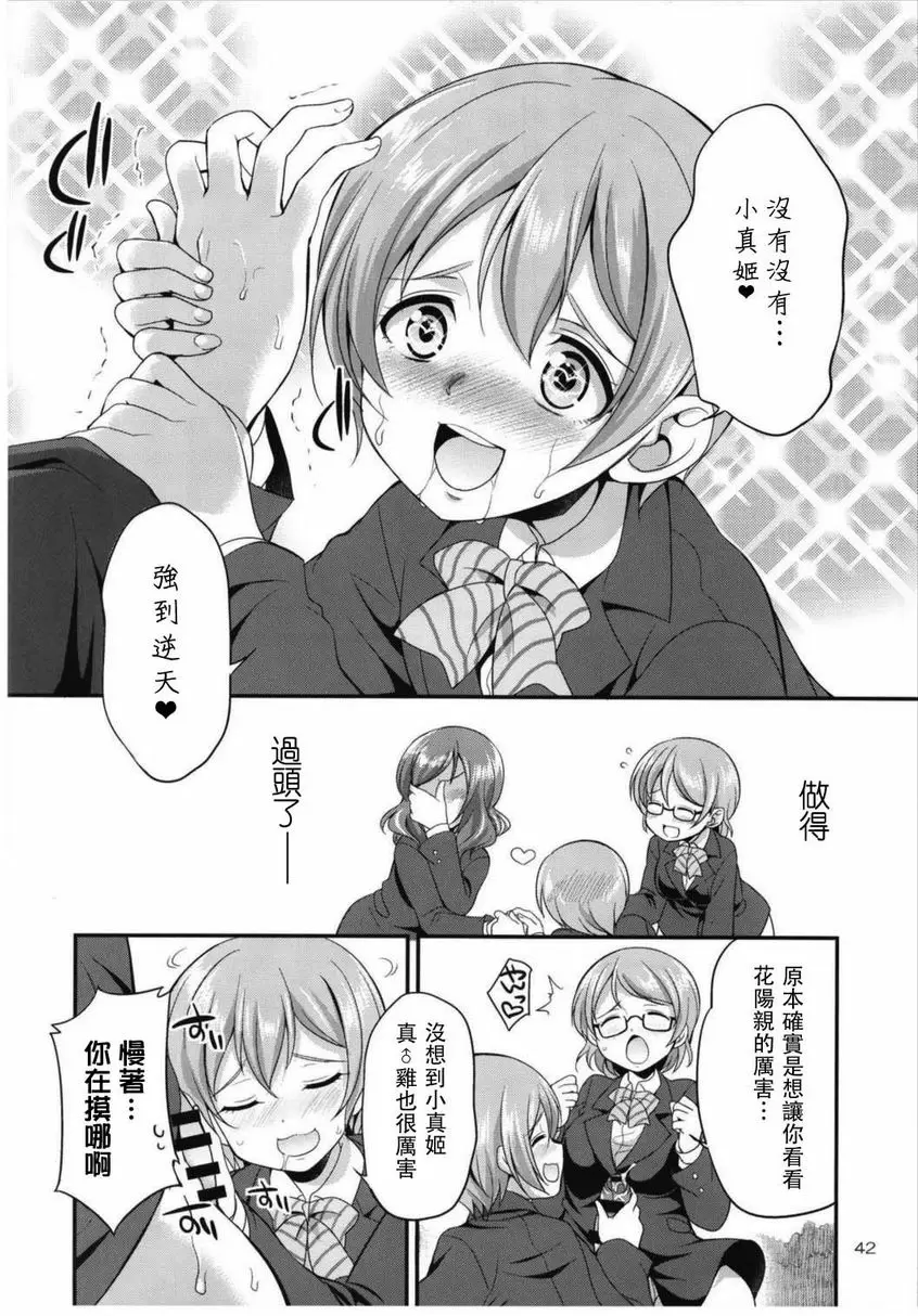 [成人漫画] 扶她 Live! 3 扶她 Live! 3 40