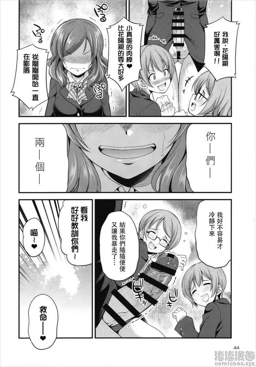 [成人漫画] 扶她 Live! 3 扶她 Live! 3 42