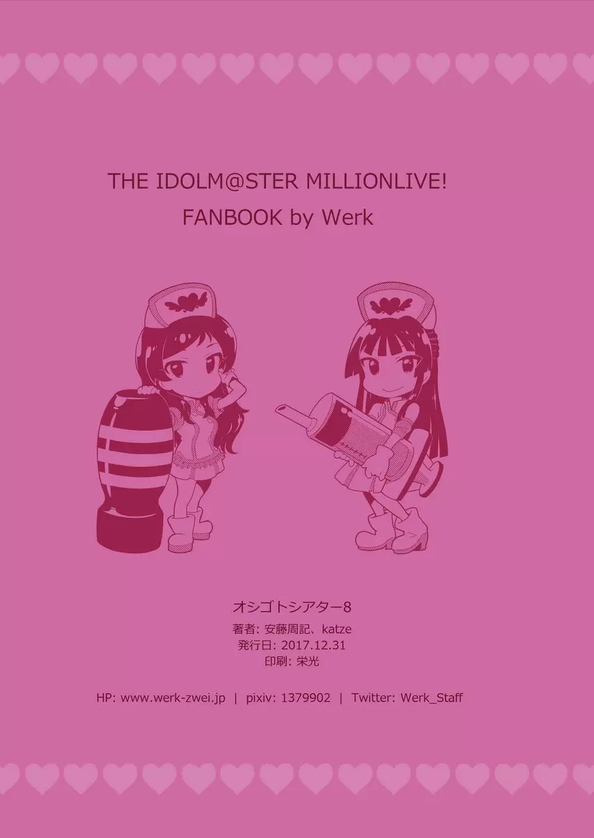 [成人漫画] 工作劇場 8 工作劇場 8 22