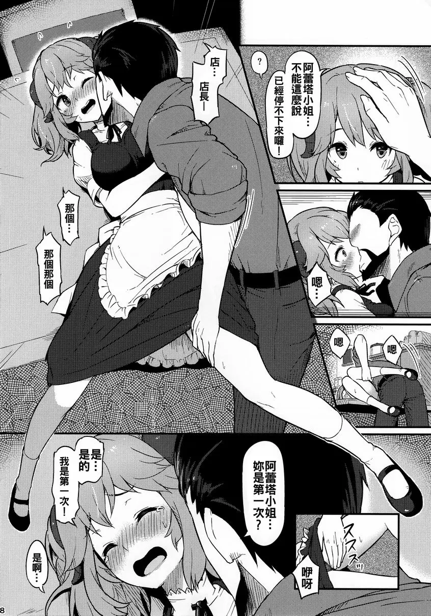 [成人漫画] 某個週六 某個週六 8