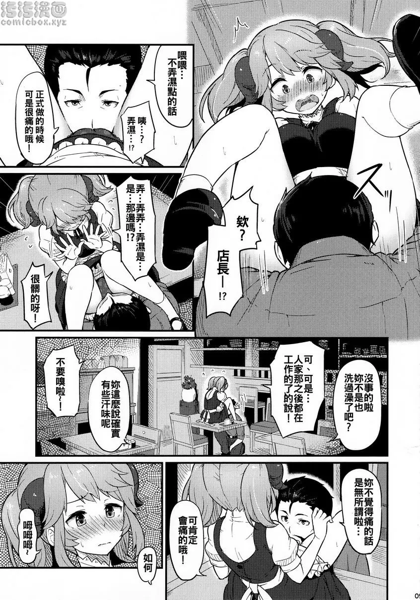 [成人漫画] 某個週六 某個週六 9
