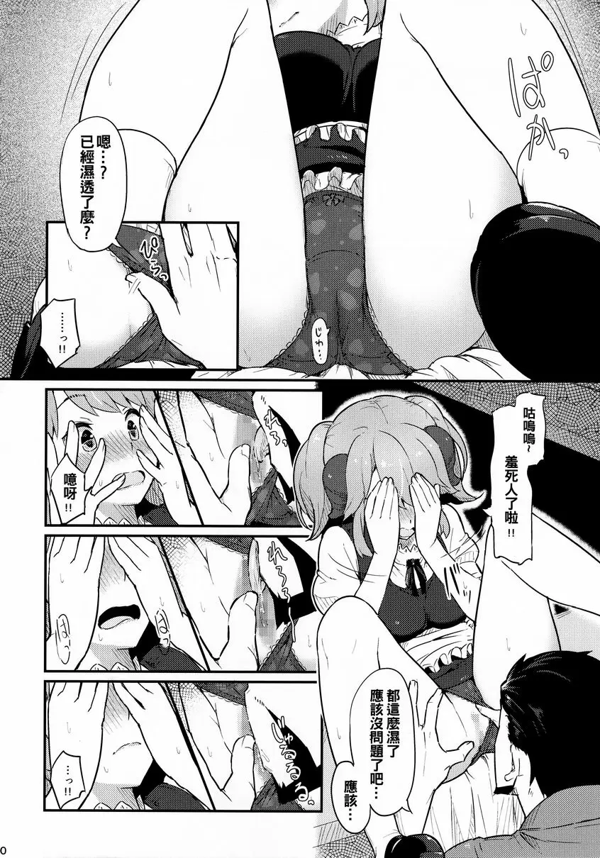 [成人漫画] 某個週六 某個週六 10