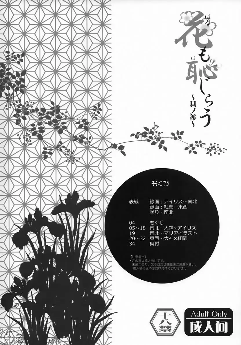 [成人漫画] 閉月羞花～其之三～ 閉月羞花～其之三～ 2