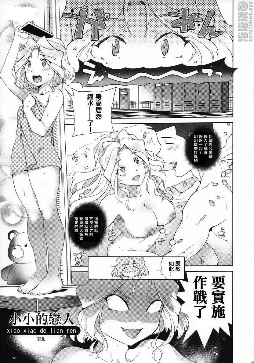[成人漫画] 閉月羞花～其之三～ 閉月羞花～其之三～ 3