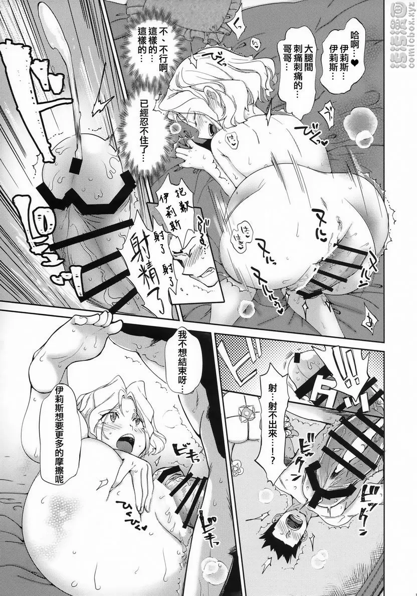 [成人漫画] 閉月羞花～其之三～ 閉月羞花～其之三～ 13