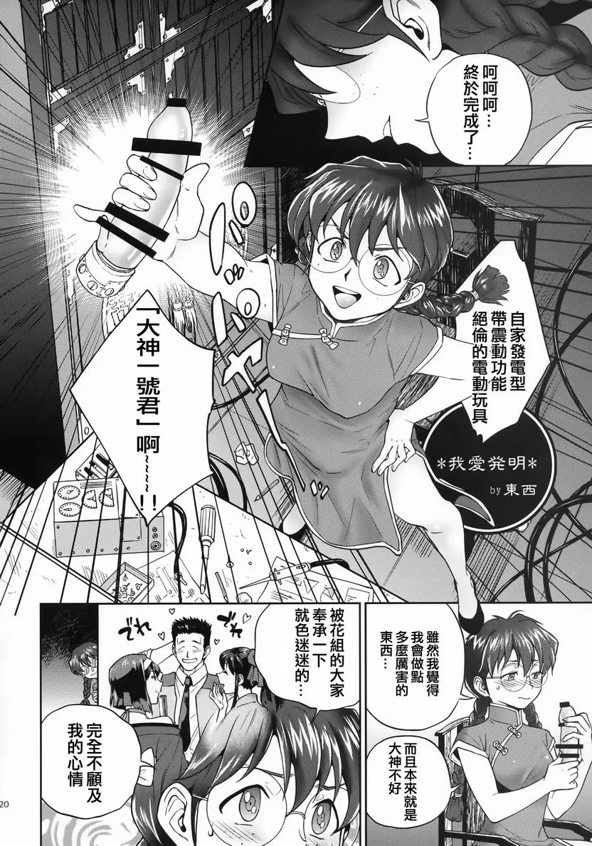 [成人漫画] 閉月羞花～其之三～ 閉月羞花～其之三～ 18