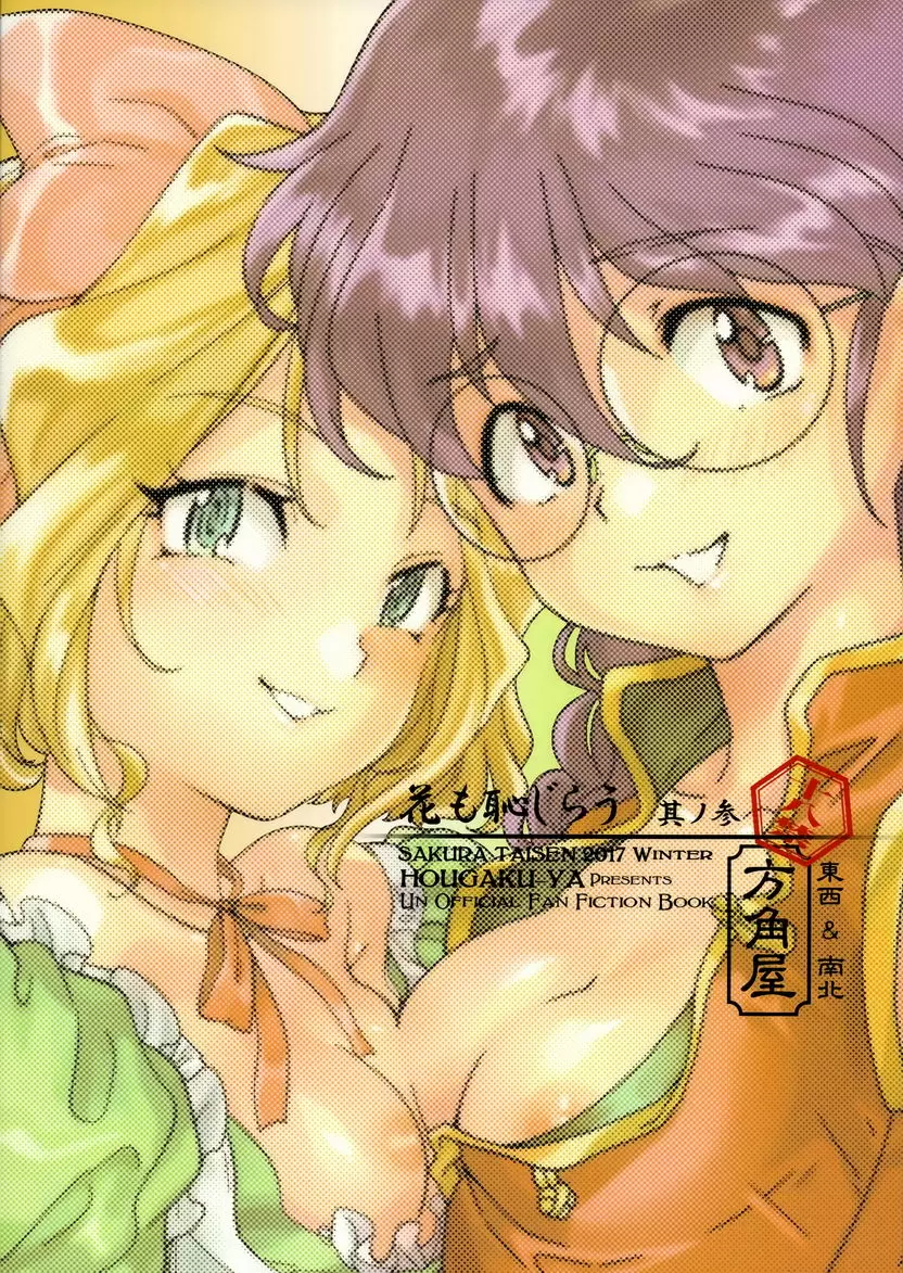 [成人漫画] 閉月羞花～其之三～ 閉月羞花～其之三～ 32