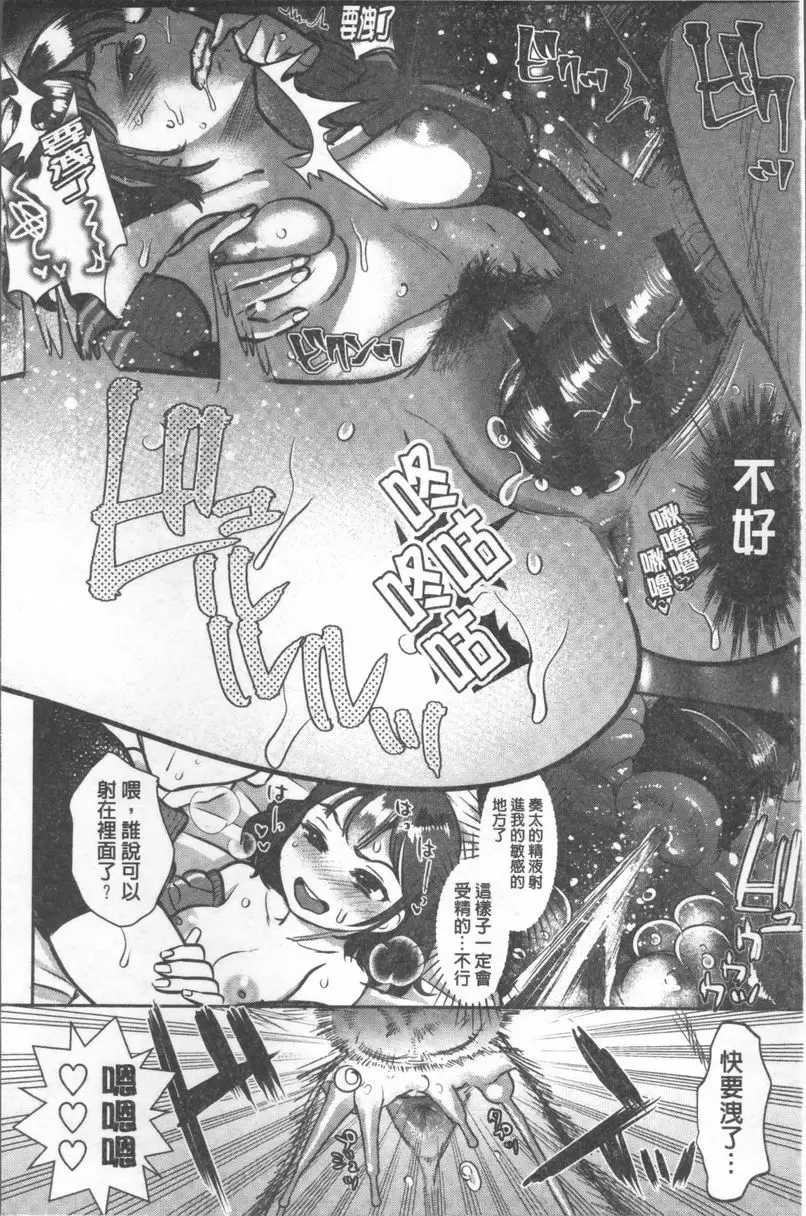 [A漫] 她的另一面才是我的最愛 幼馴染是可恨的痴女 19
