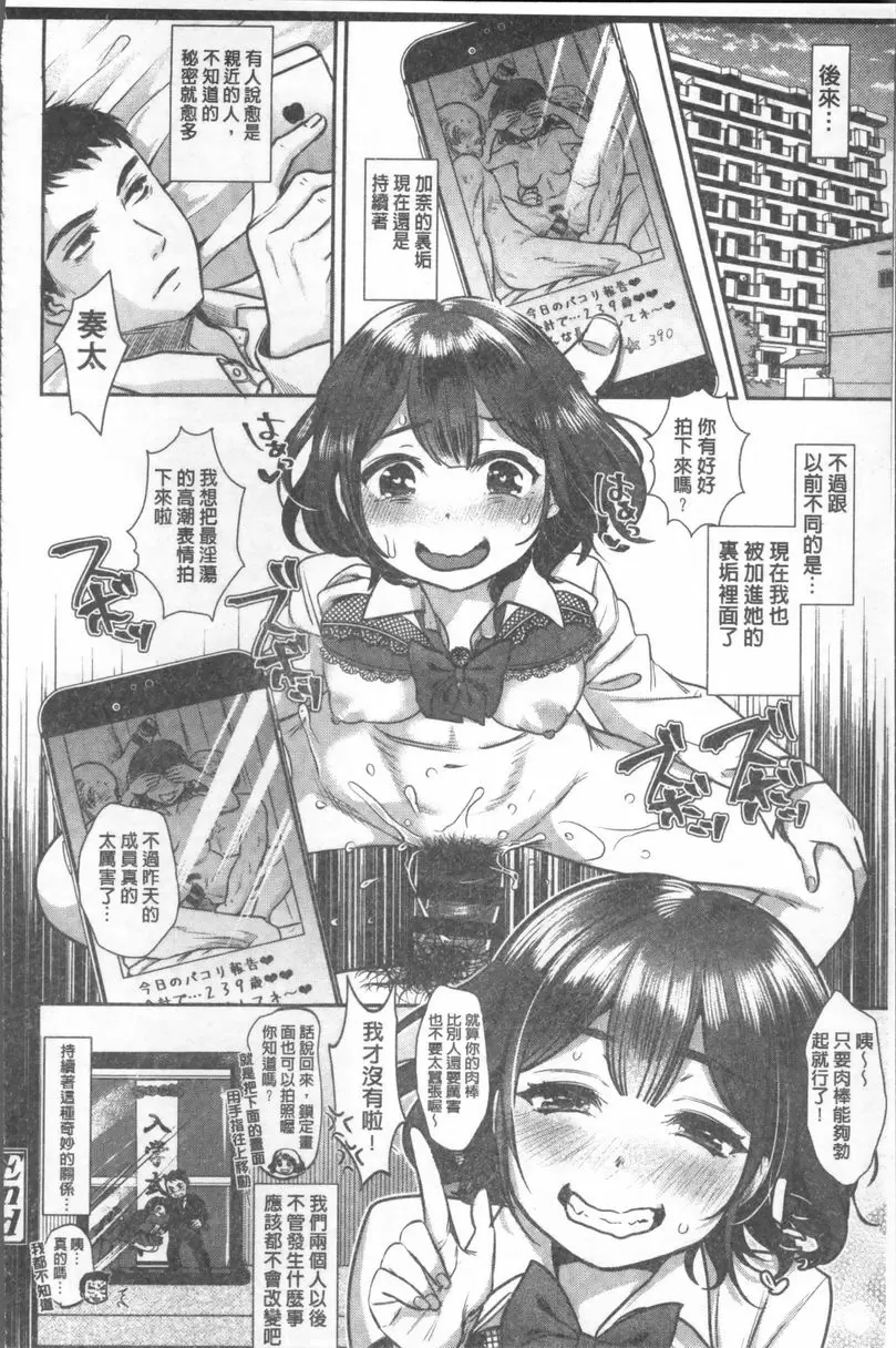 [A漫] 她的另一面才是我的最愛 幼馴染是可恨的痴女 23