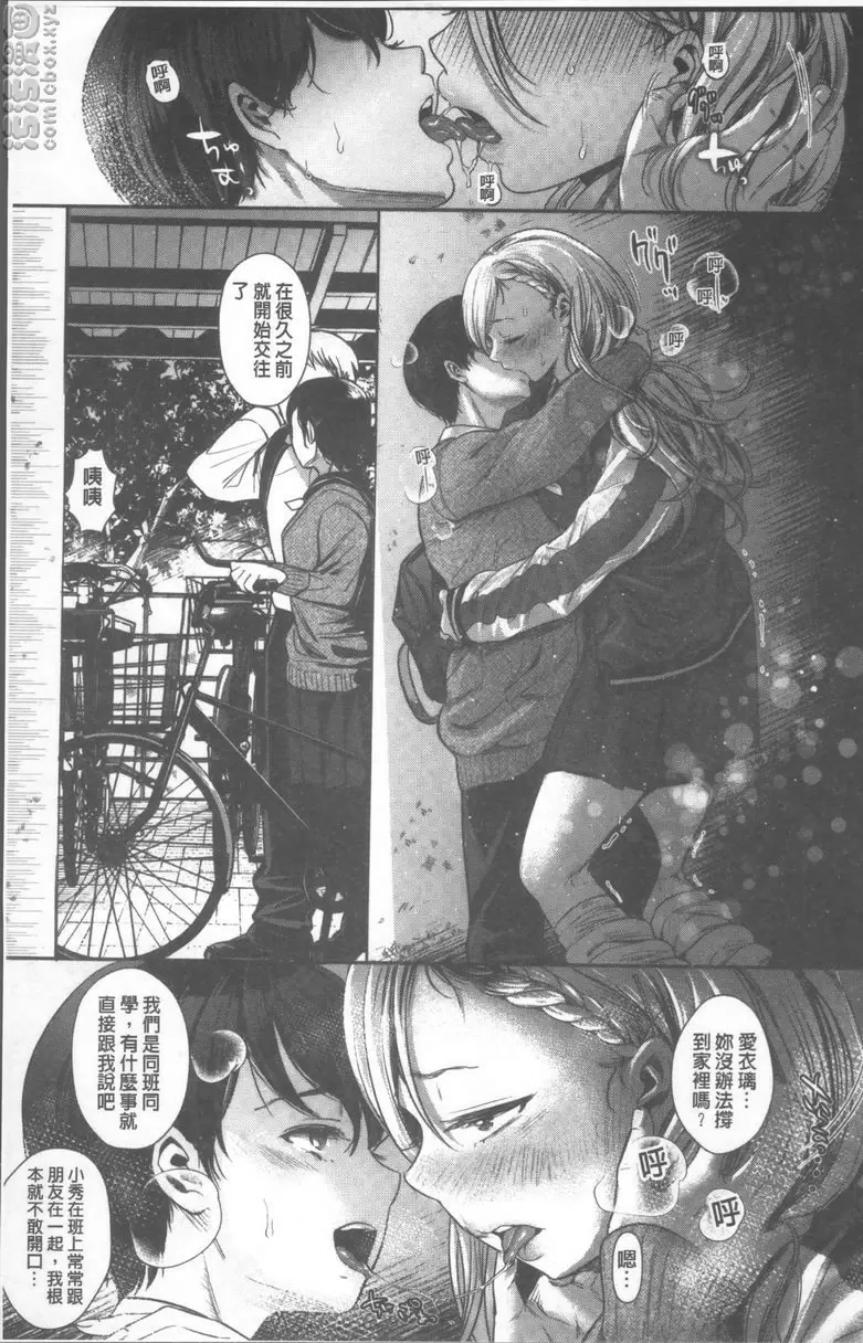 [A漫] 她的另一面才是我的最愛 自卑的甜心 2