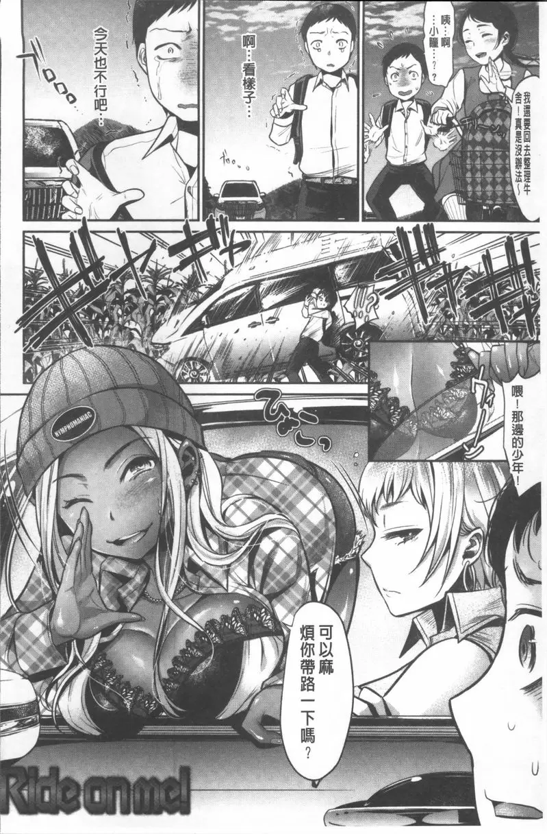 [A漫] 她的另一面才是我的最愛 Ride on me! 1