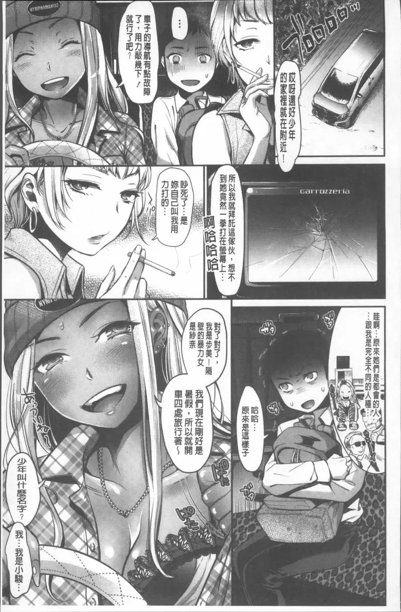 [A漫] 她的另一面才是我的最愛 Ride on me! 2