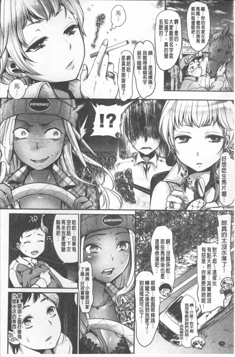 [A漫] 她的另一面才是我的最愛 Ride on me! 3