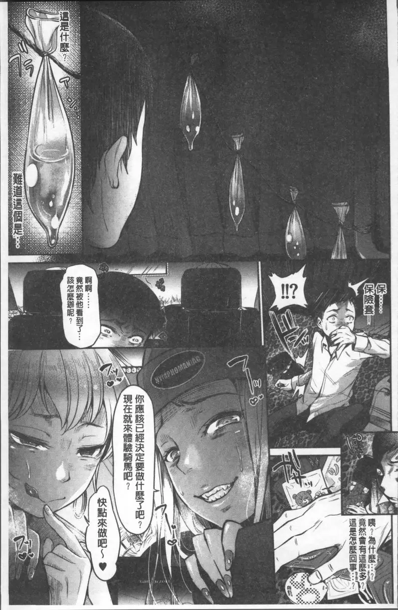 [A漫] 她的另一面才是我的最愛 Ride on me! 4