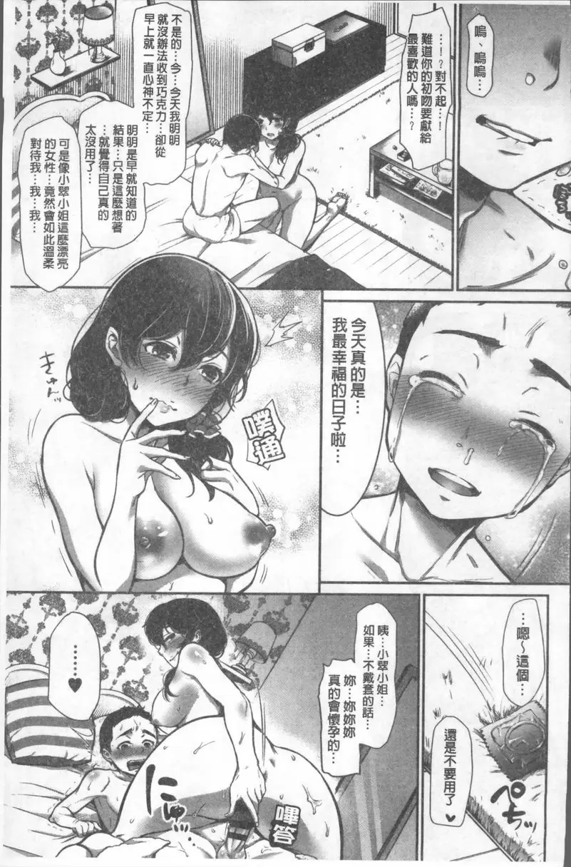 [禁漫] 她的另一面才是我的最愛 隔壁的痴女 8
