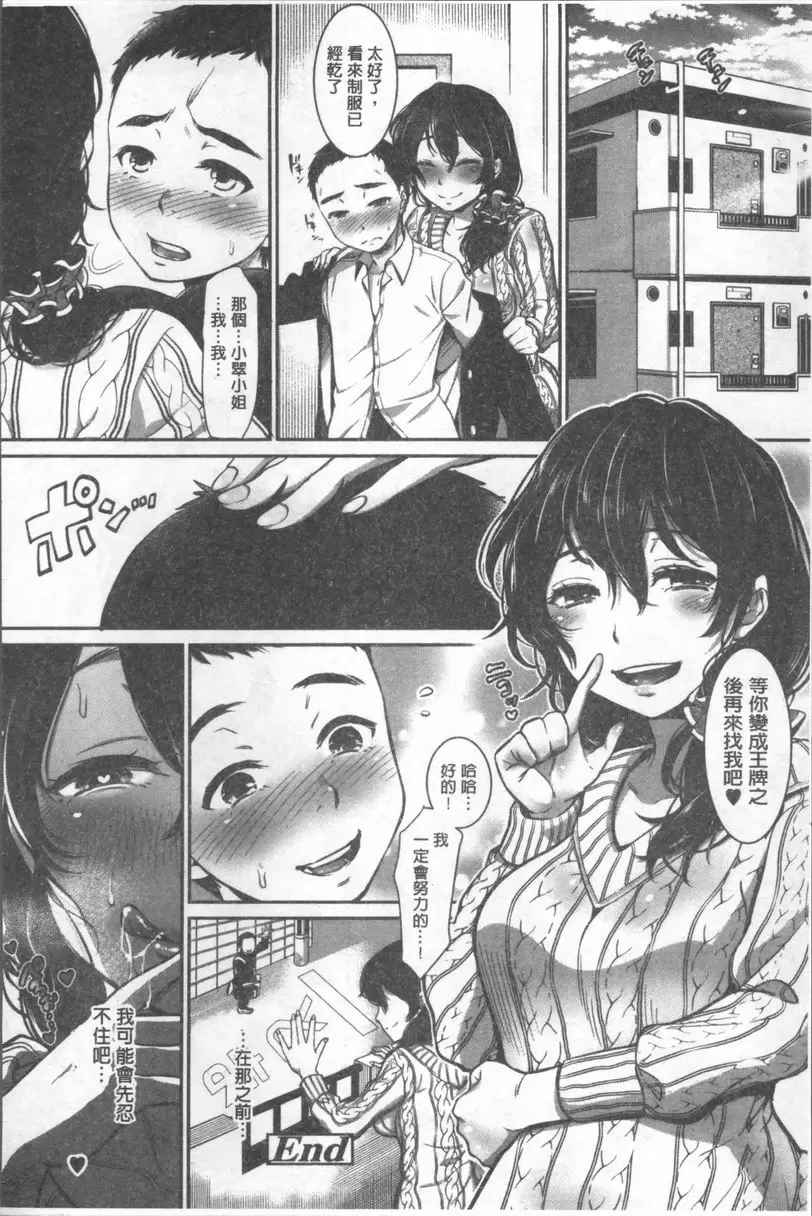 [禁漫] 她的另一面才是我的最愛 隔壁的痴女 19