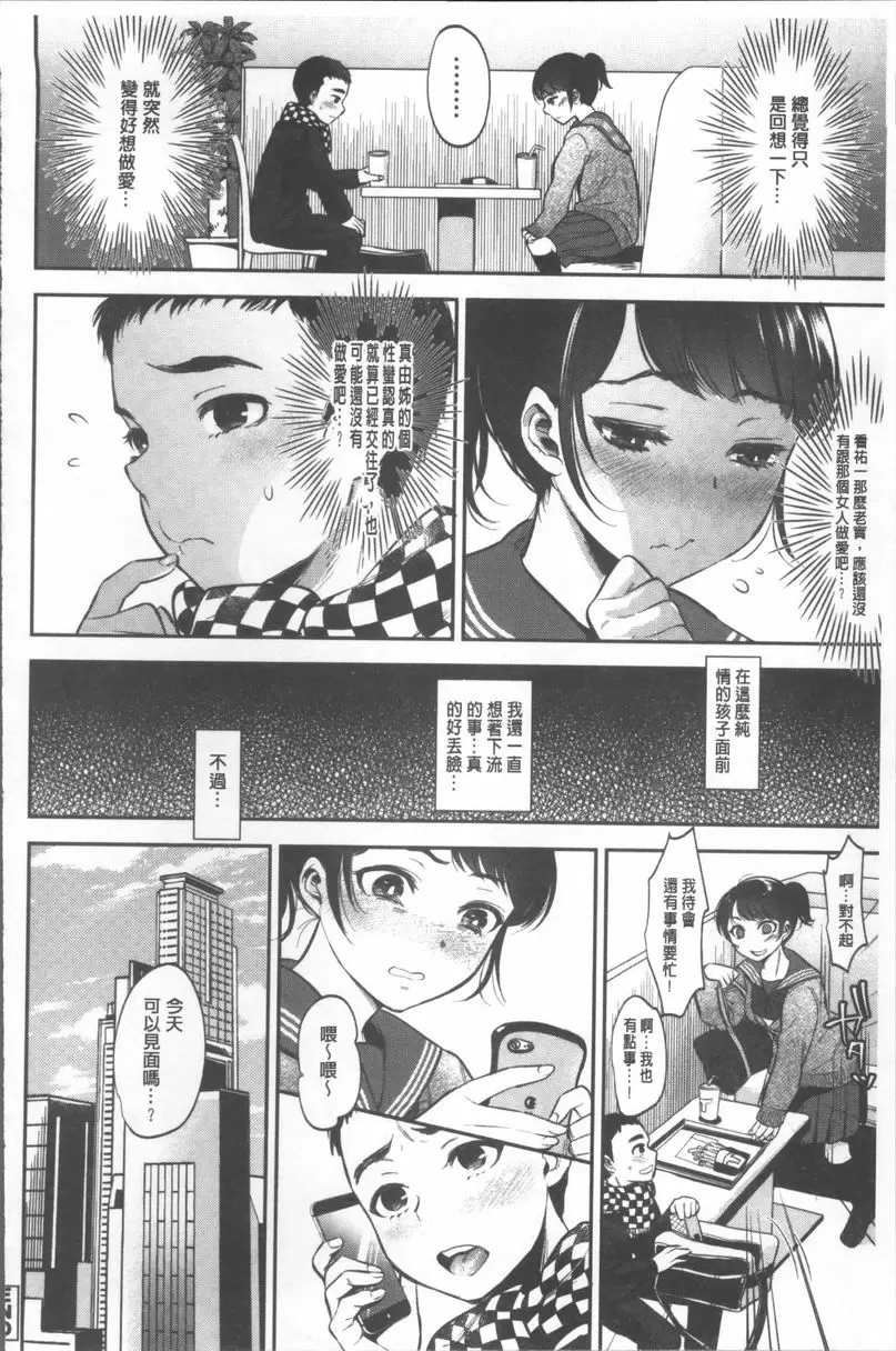 [成人漫画] 她的另一面才是我的最愛 成年人與小孩子 3