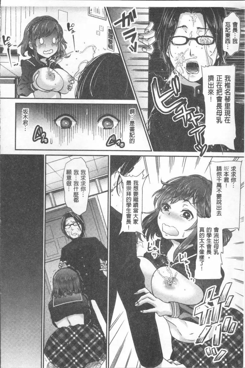 [A漫] 她的另一面才是我的最愛 搾！琴裡會長！ 5