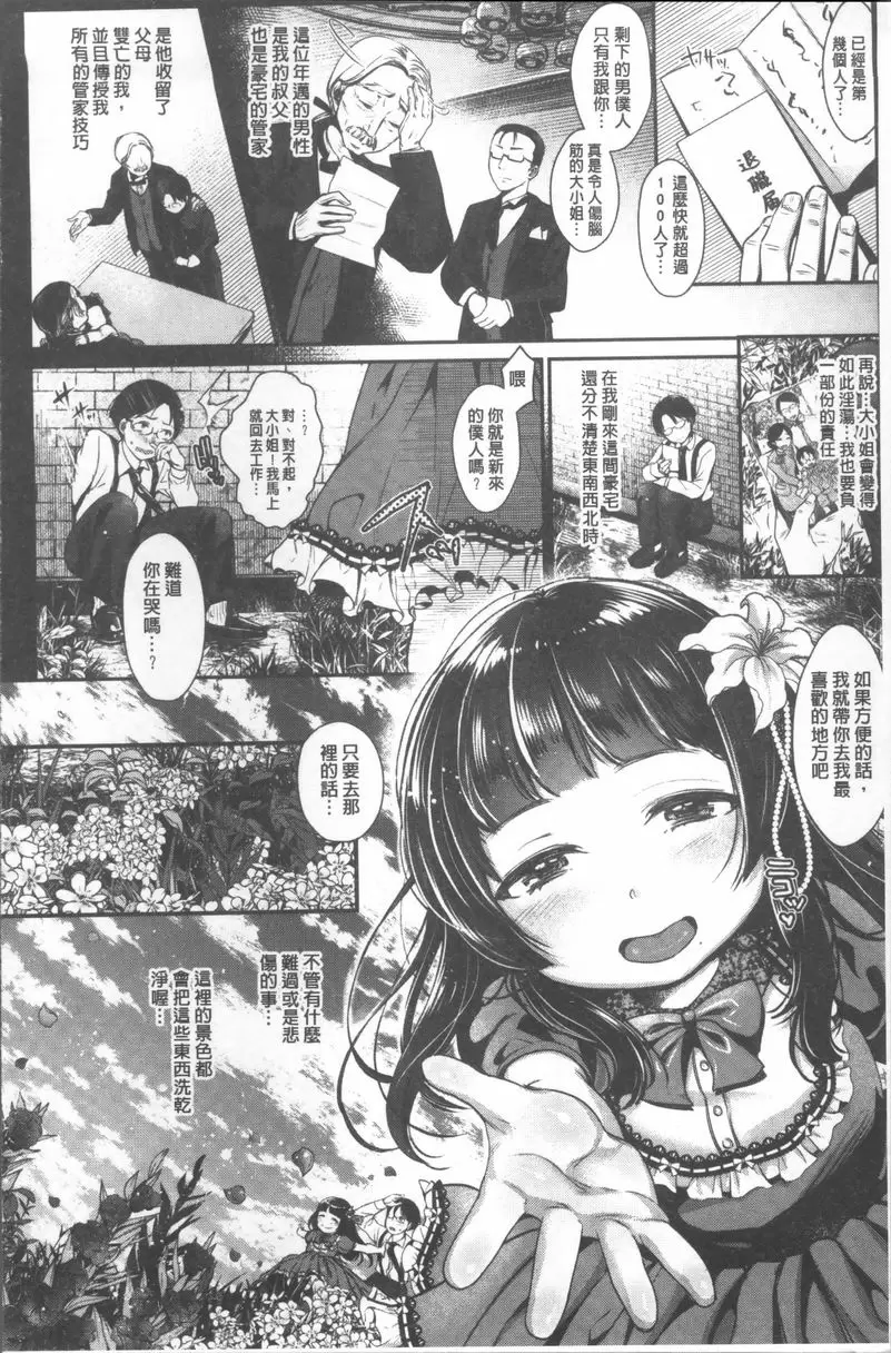 [A漫] 她的另一面才是我的最愛 深閨的痴女 3