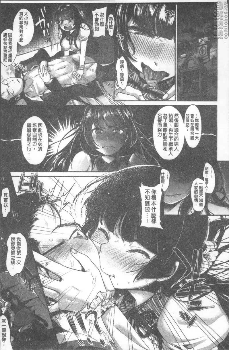 [A漫] 她的另一面才是我的最愛 深閨的痴女 10