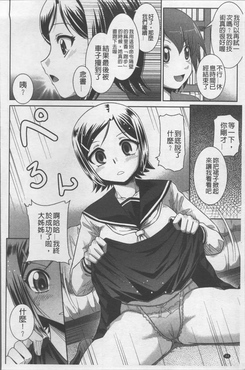[成人漫画] 絕對敗北♥姊姊 篡奪遊戲 1