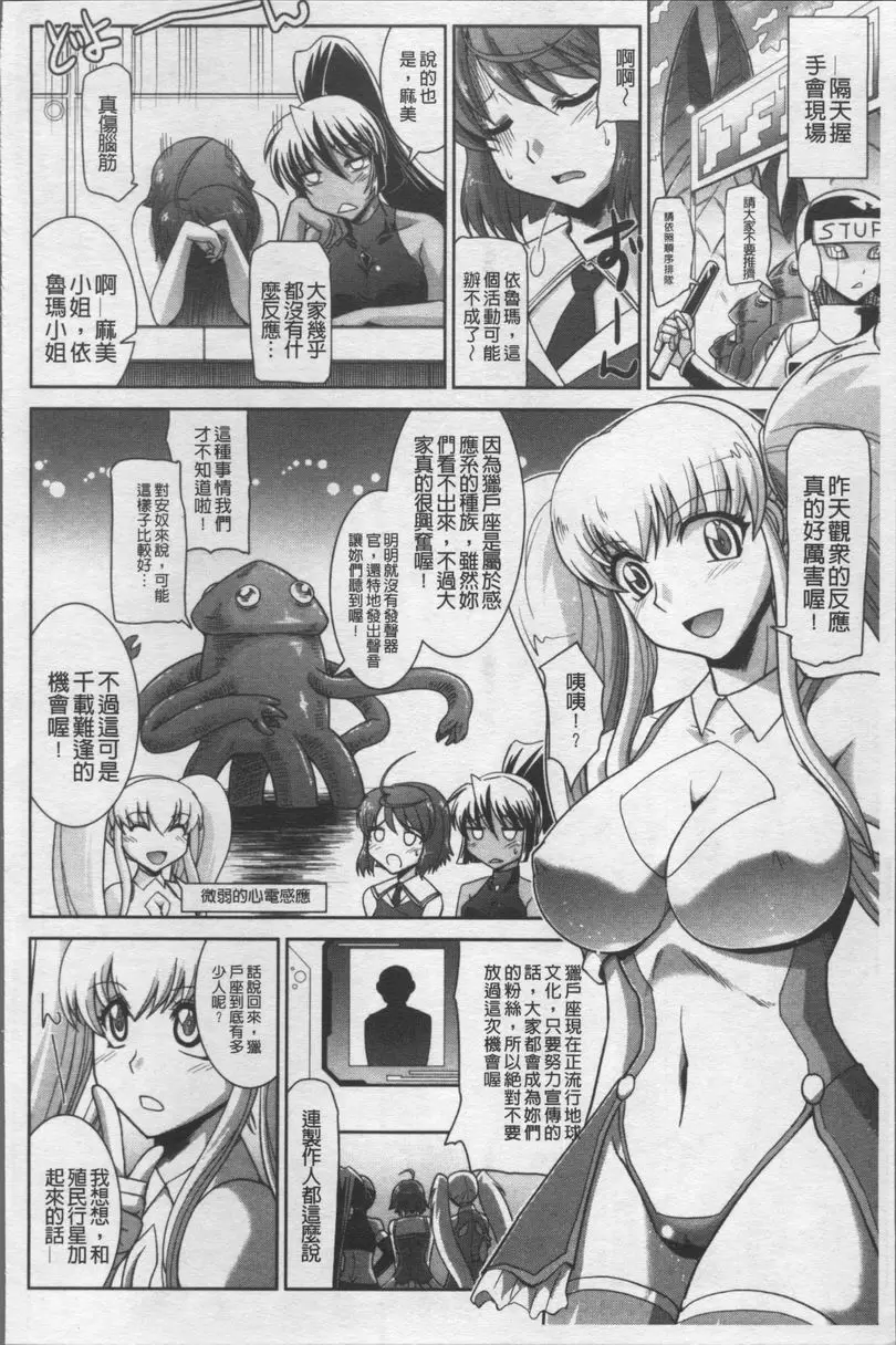 [禁漫] 絕對敗北♥姊姊 IdolG@laxy 3