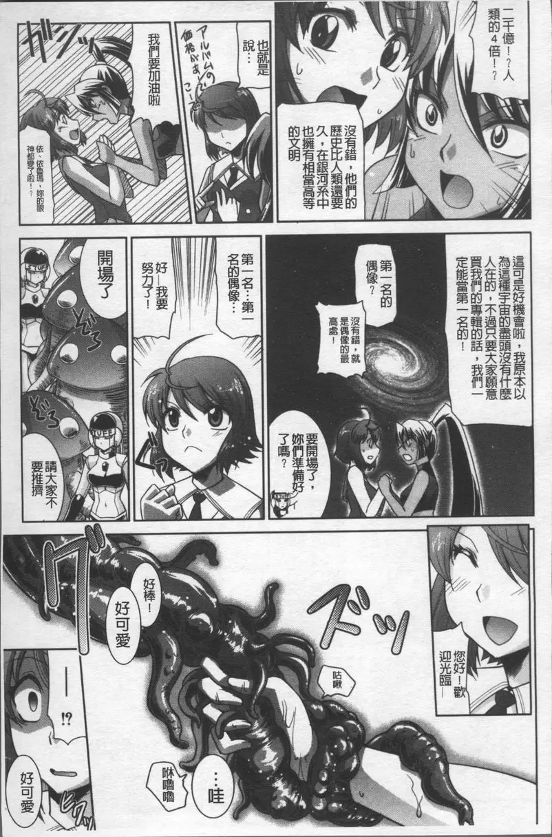 [禁漫] 絕對敗北♥姊姊 IdolG@laxy 4