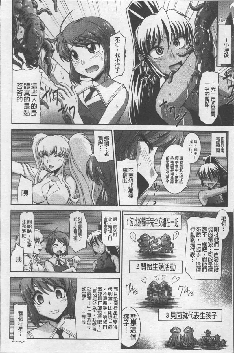 [禁漫] 絕對敗北♥姊姊 IdolG@laxy 5