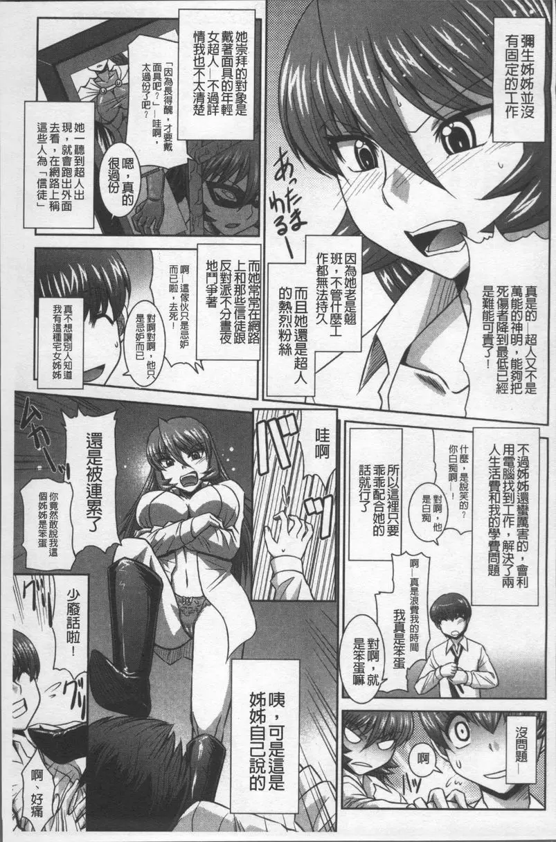 [禁漫] 絕對敗北♥姊姊 我的秘密、姊姊的秘密 2