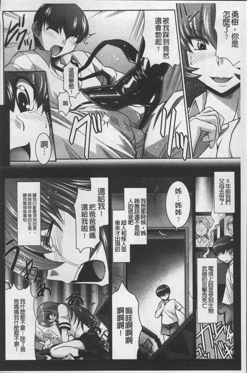 [禁漫] 絕對敗北♥姊姊 我的秘密、姊姊的秘密 3