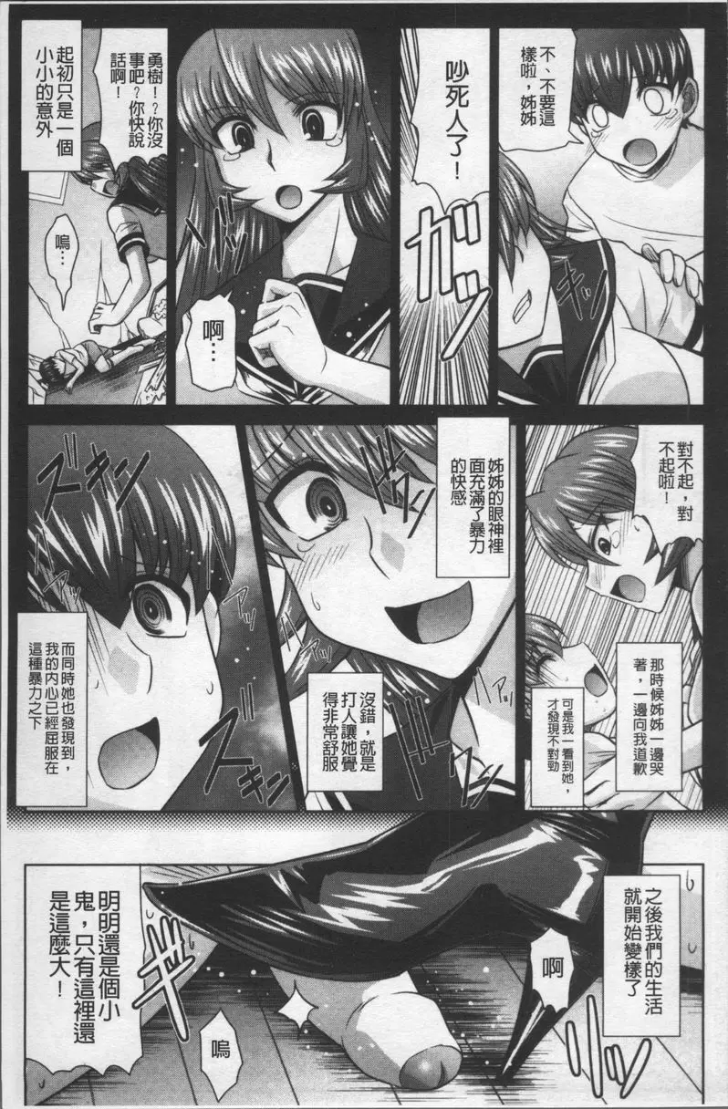 [禁漫] 絕對敗北♥姊姊 我的秘密、姊姊的秘密 4