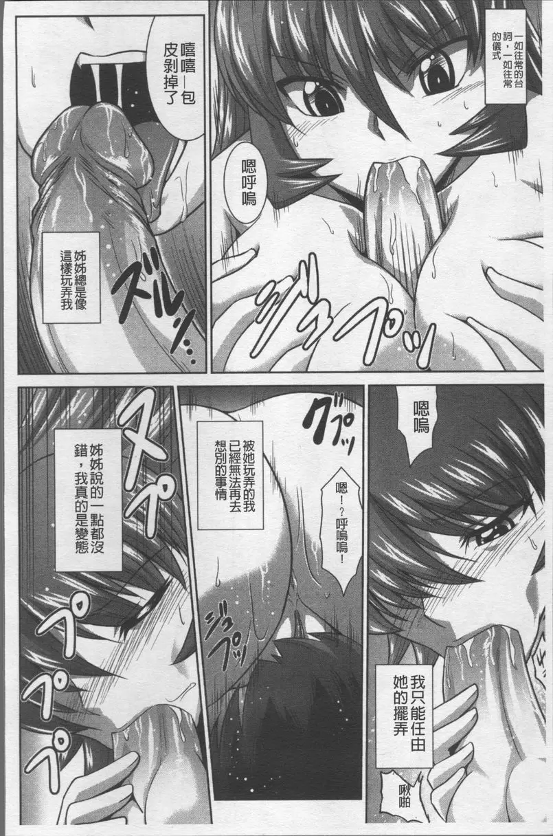 [禁漫] 絕對敗北♥姊姊 我的秘密、姊姊的秘密 9