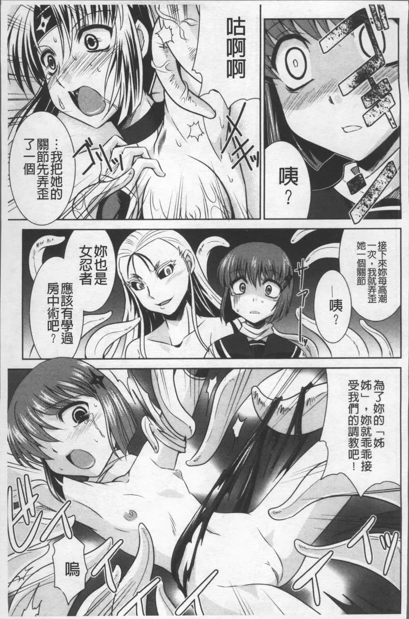 [H漫] 絕對敗北♥姊姊 淫華忍法帳~觸獄的雛鳥~ 8