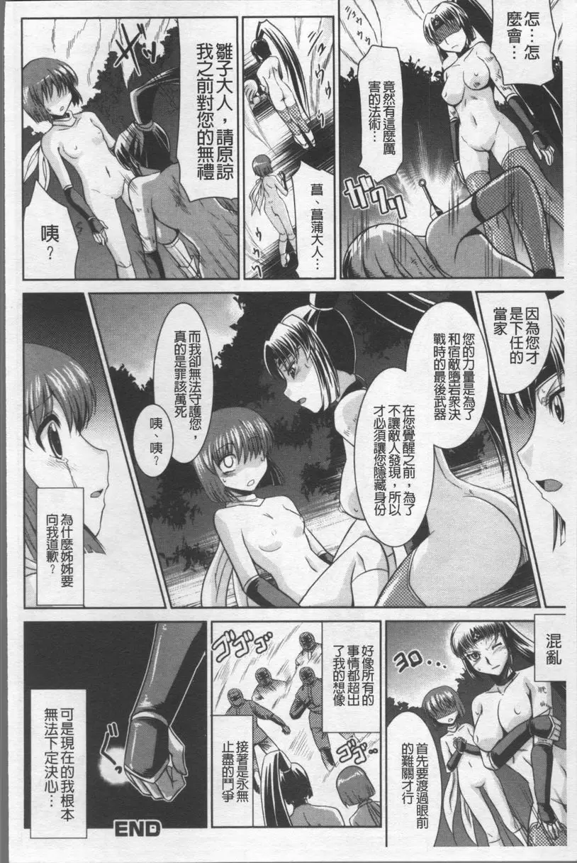[H漫] 絕對敗北♥姊姊 淫華忍法帳~觸獄的雛鳥~ 19