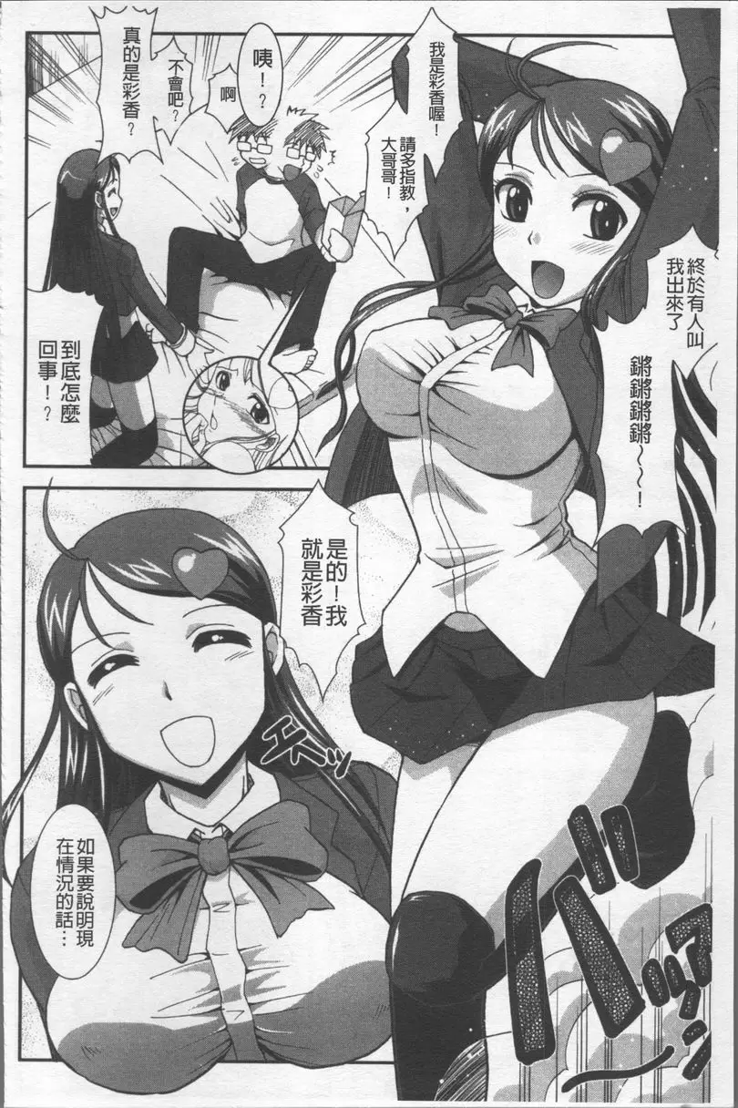 [禁漫] 絕對敗北♥姊姊 您的彩香！ 1