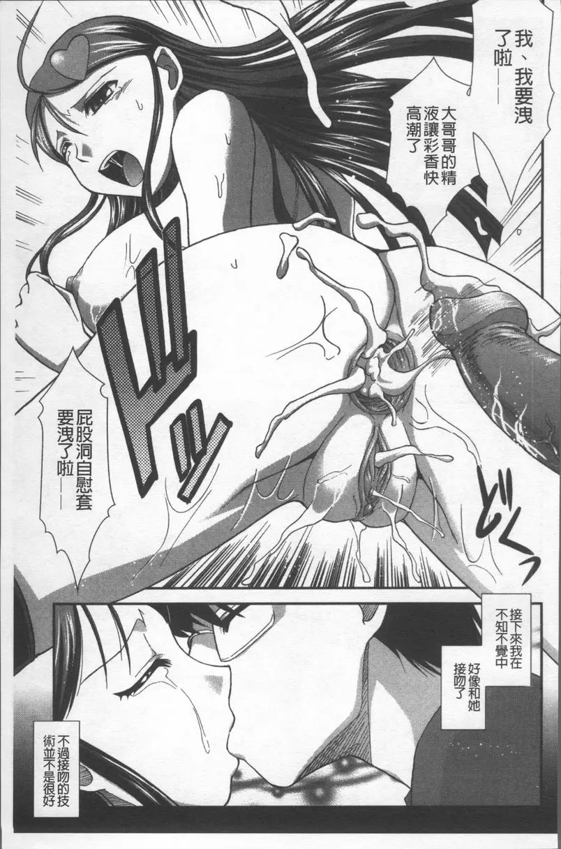 [禁漫] 絕對敗北♥姊姊 您的彩香！ 14