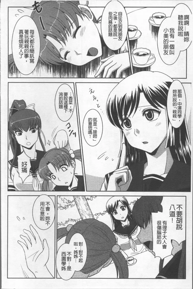 [A漫] 絕對敗北♥姊姊 觸夢 NIGHTMARE<前篇> 1