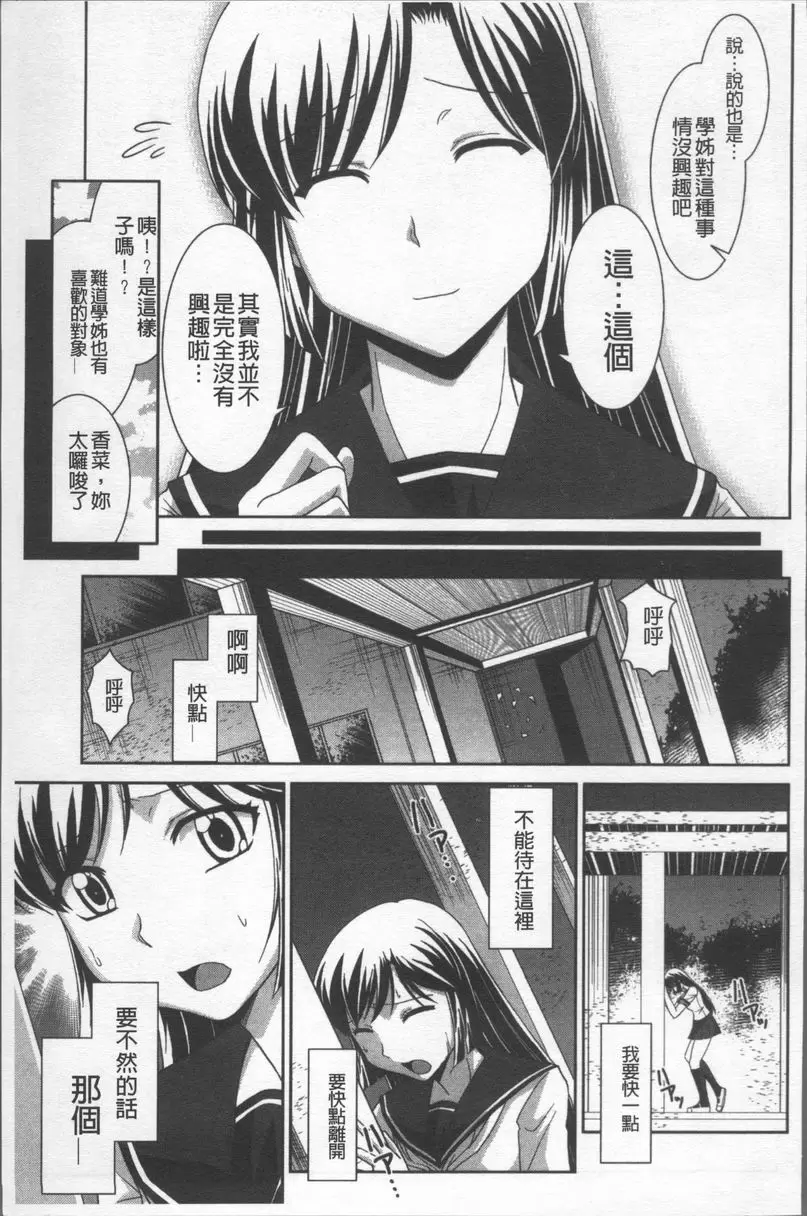 [A漫] 絕對敗北♥姊姊 觸夢 NIGHTMARE<前篇> 2