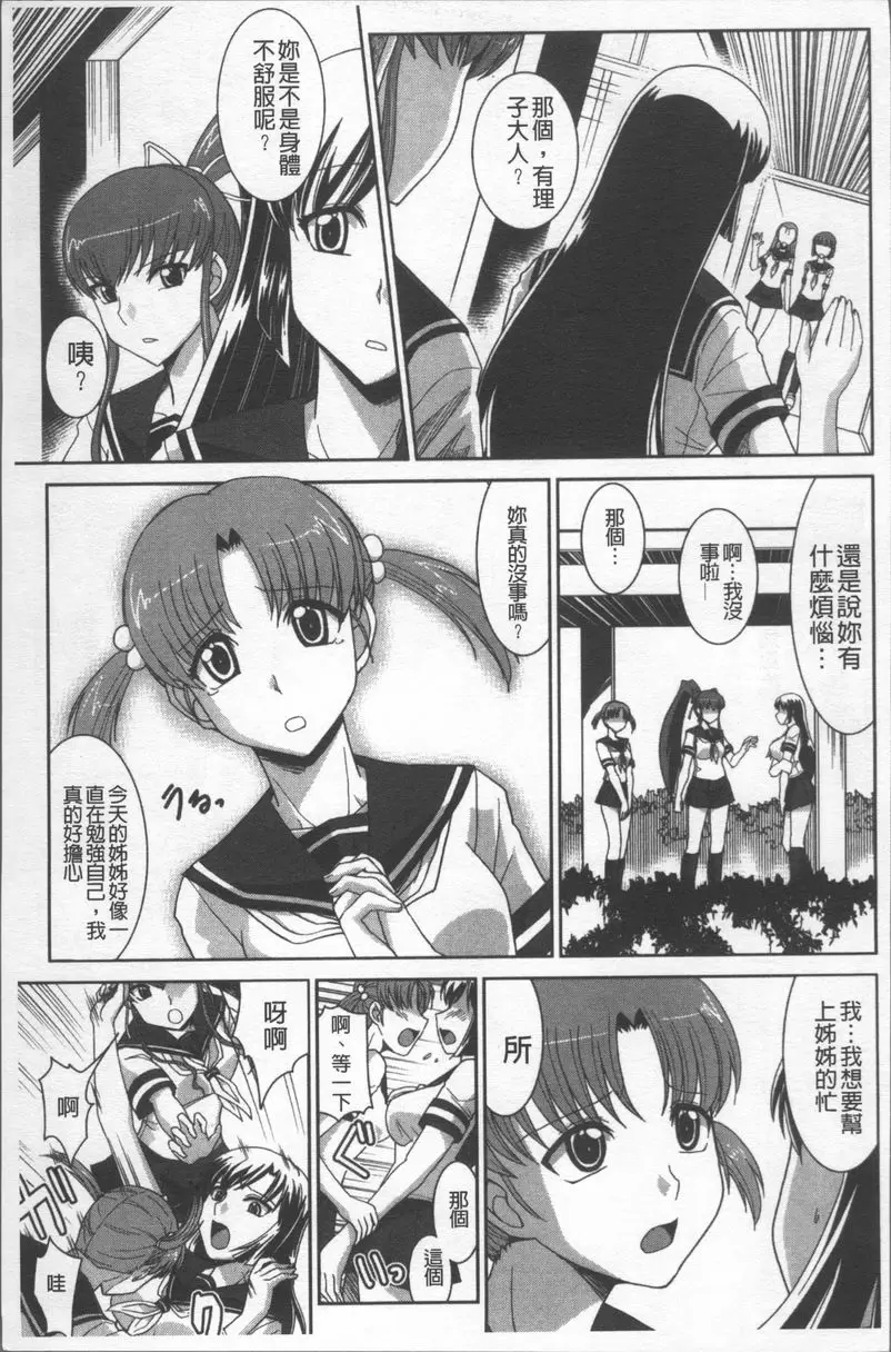 [A漫] 絕對敗北♥姊姊 觸夢 NIGHTMARE<前篇> 10