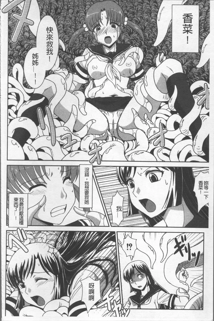 [A漫] 絕對敗北♥姊姊 觸夢 NIGHTMARE<前篇> 13