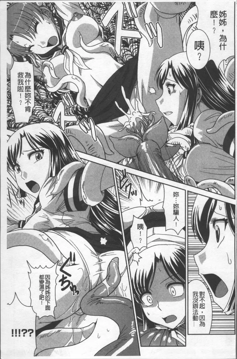 [A漫] 絕對敗北♥姊姊 觸夢 NIGHTMARE<前篇> 16