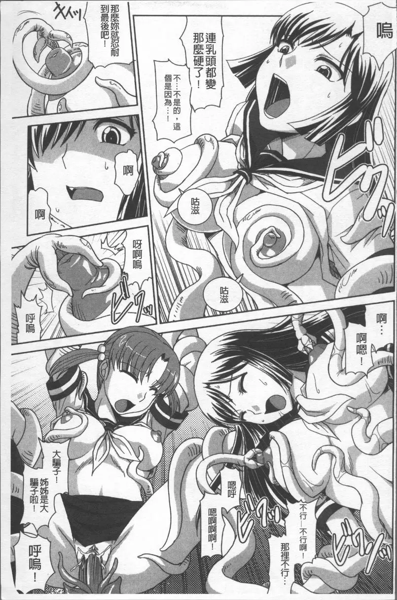 [A漫] 絕對敗北♥姊姊 觸夢 NIGHTMARE<前篇> 18