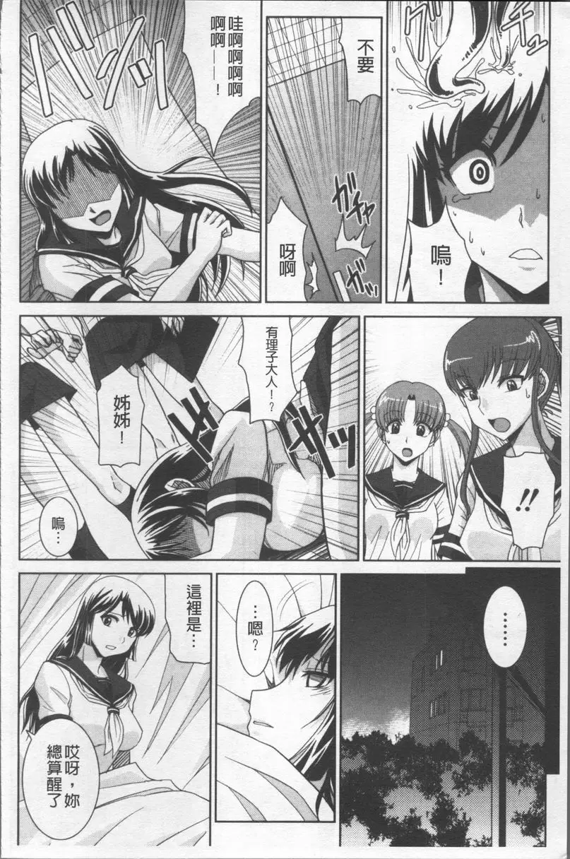 [禁漫] 絕對敗北♥姊姊 觸夢 NIGHTMARE<後篇> 9