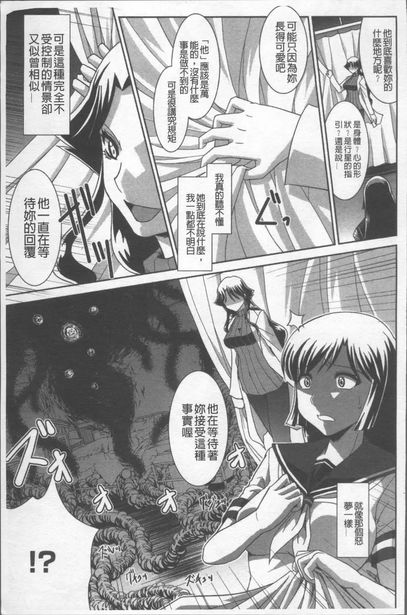 [禁漫] 絕對敗北♥姊姊 觸夢 NIGHTMARE<後篇> 12