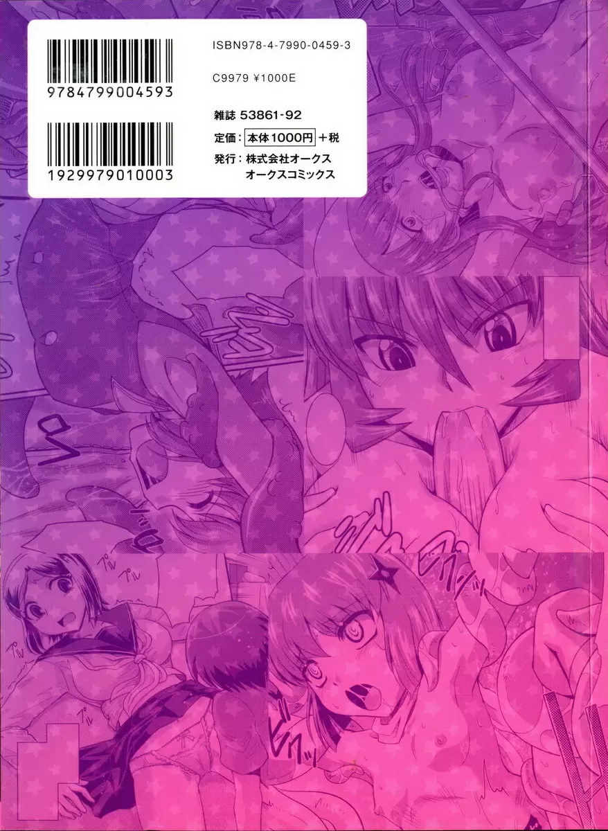 [禁漫] 絕對敗北♥姊姊 觸夢 NIGHTMARE<後篇> 26