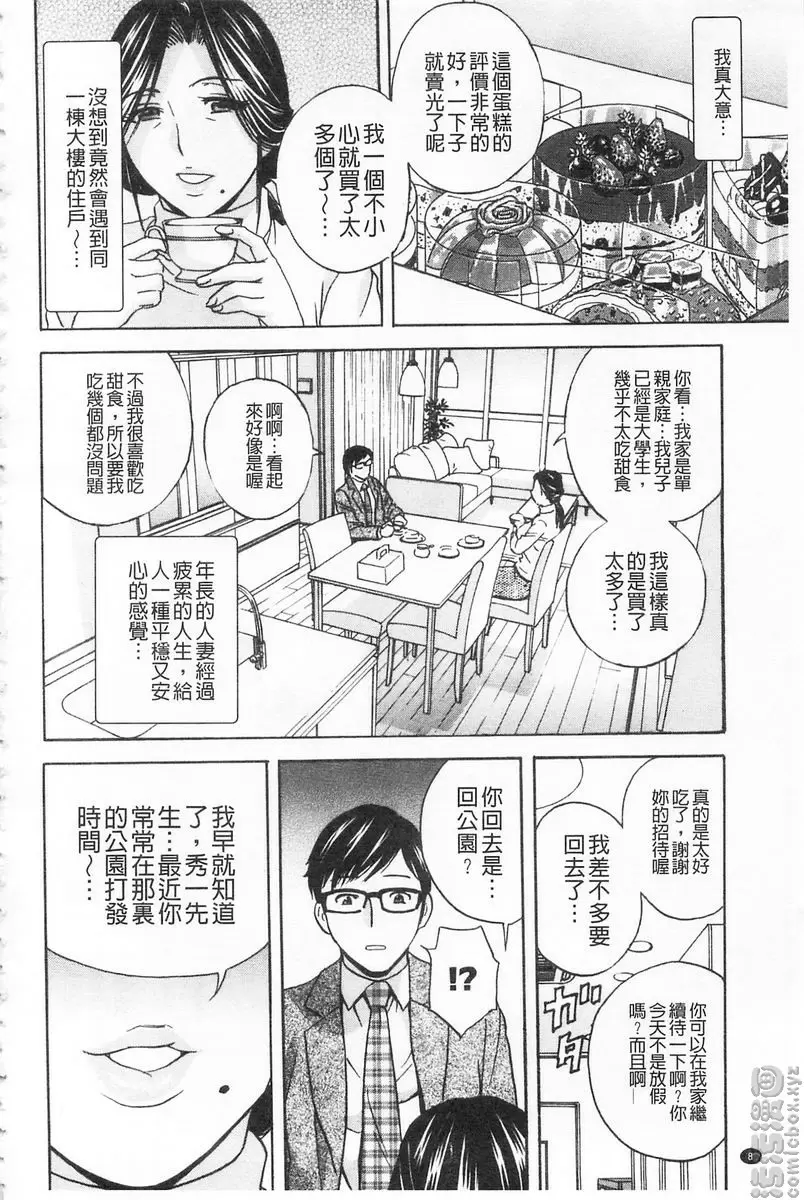[禁漫] 人妻插到底乳悶絕！ vol.1 8