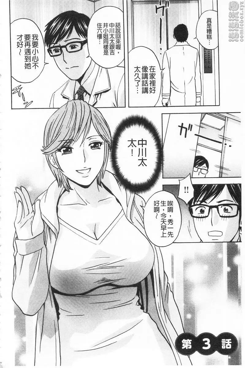 [H漫] 人妻插到底乳悶絕！ vol.3 1