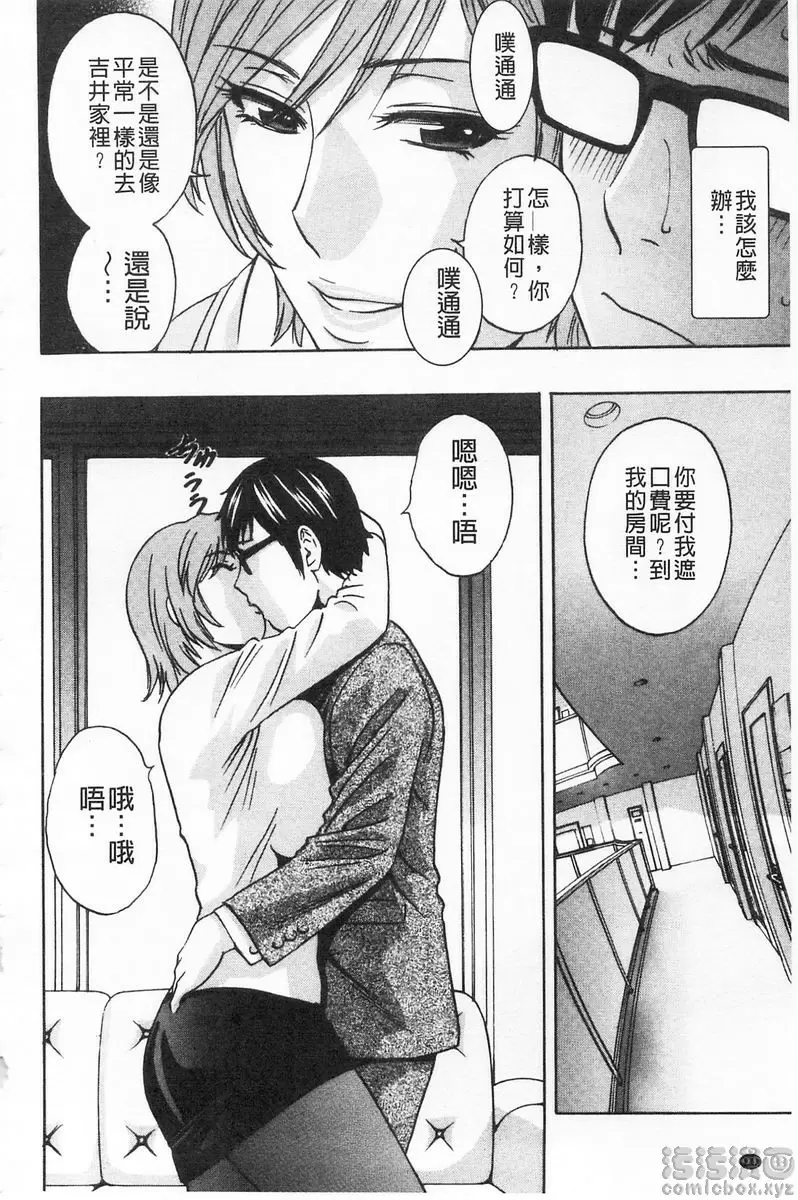 [H漫] 人妻插到底乳悶絕！ vol.3 3