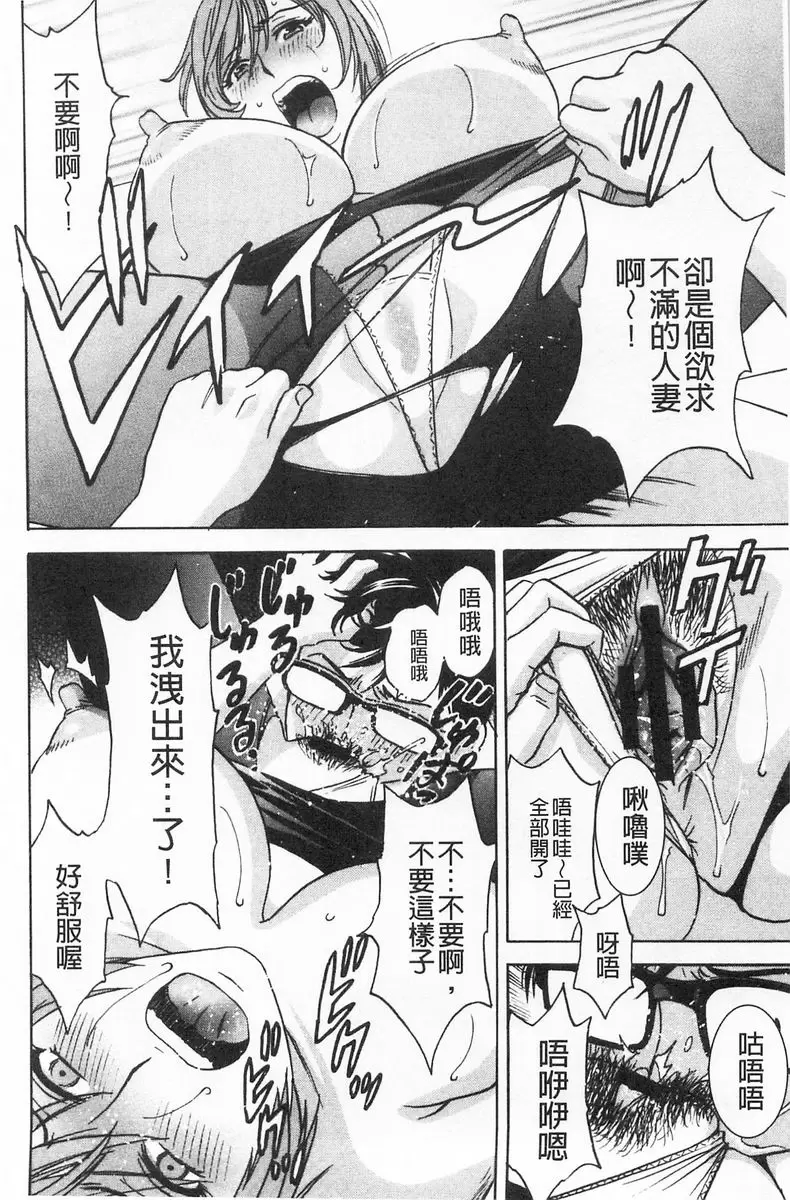 [H漫] 人妻插到底乳悶絕！ vol.3 11